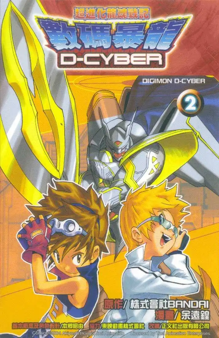 Digimon D-Cyber Chapter 8 19